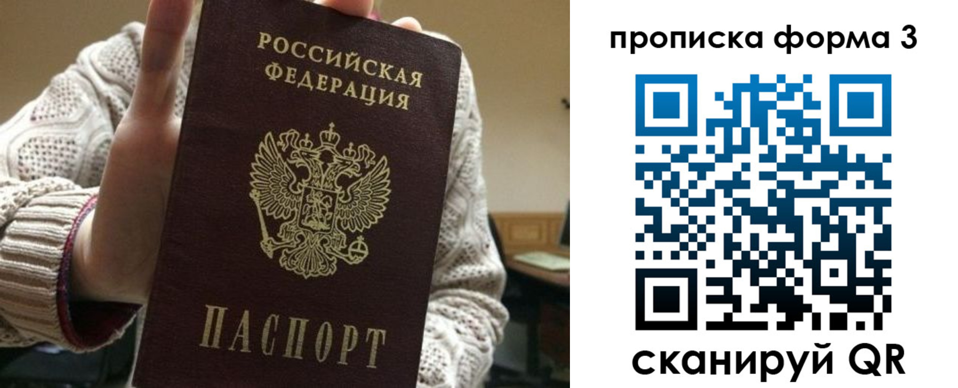 прописка от собственника в Байкальске