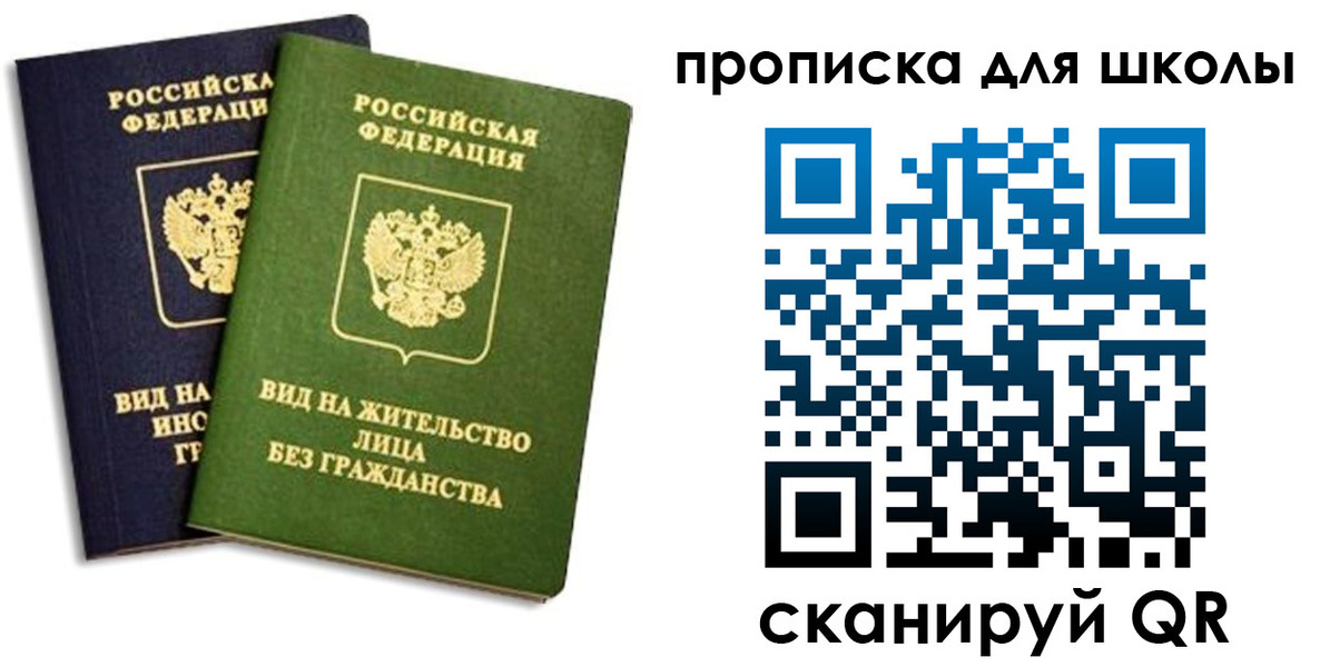 прописка штамп в Байкальске