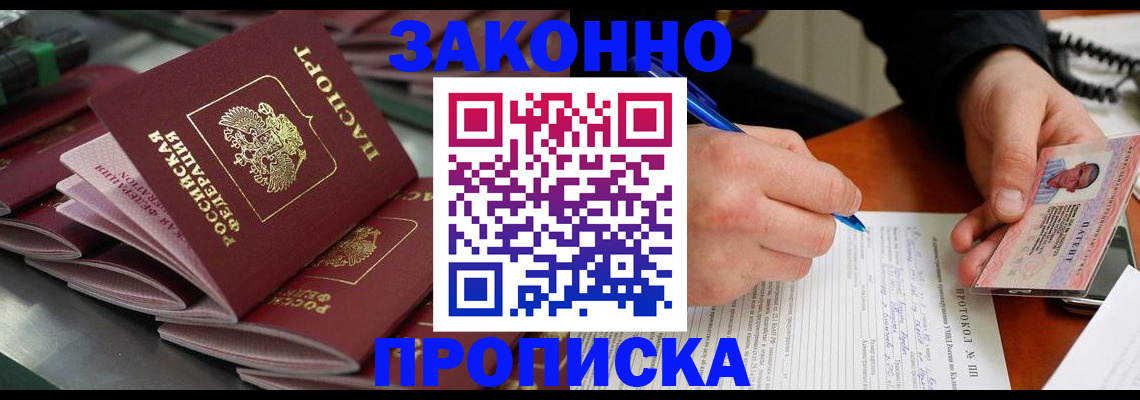 прописка в квартире в Байкальске