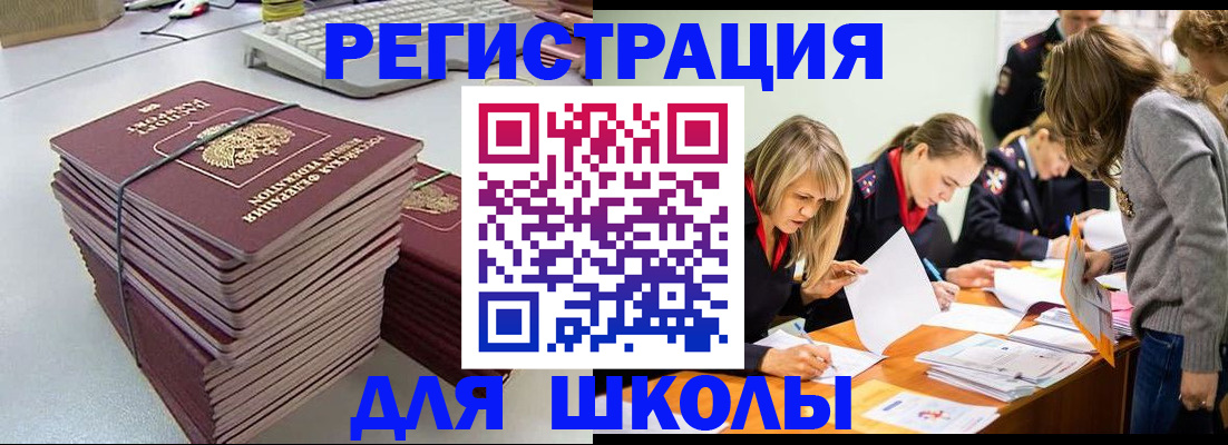 временная регистрация поиск в Байкальске