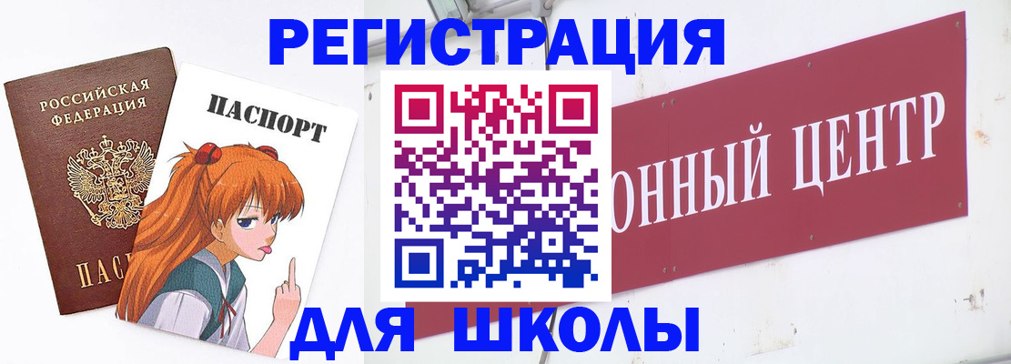 регистрация для дет. сада в Байкальске
