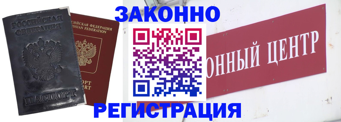 временная регистрация поиск в Байкальске