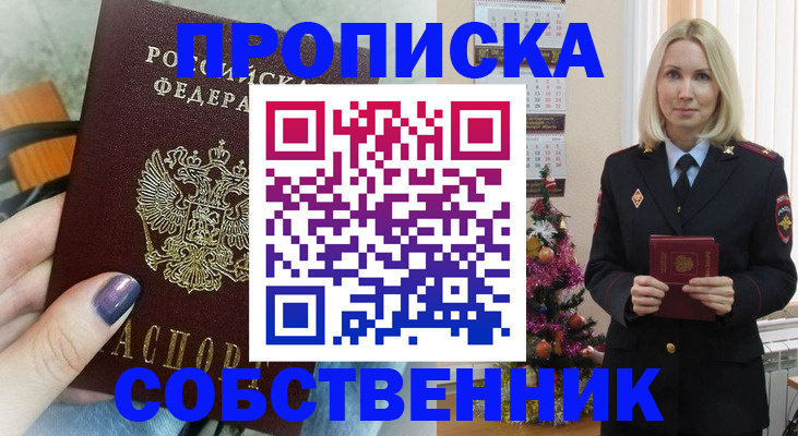 временная прописка в Байкальске