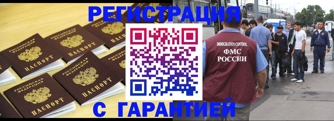 прописка для работы в Байкальске