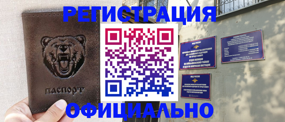 прописка 2025 в Байкальске