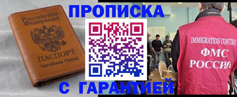 прописка в Байкальске