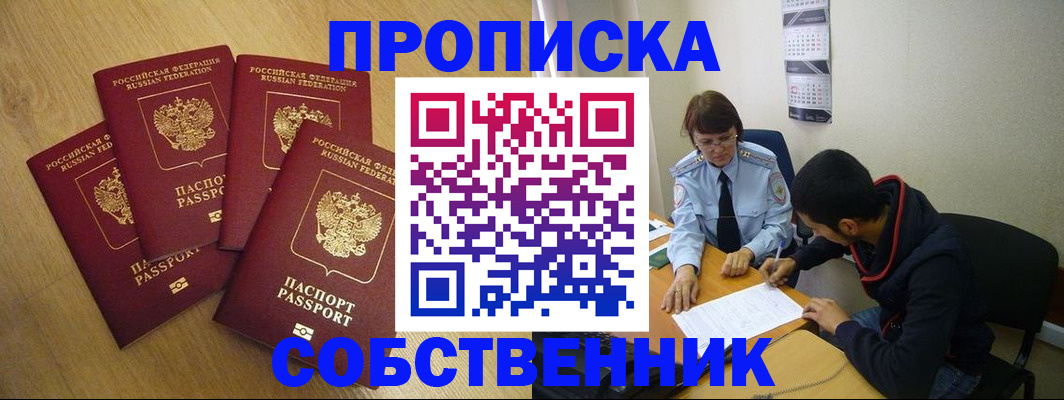 временная регистрация надежно в Байкальске